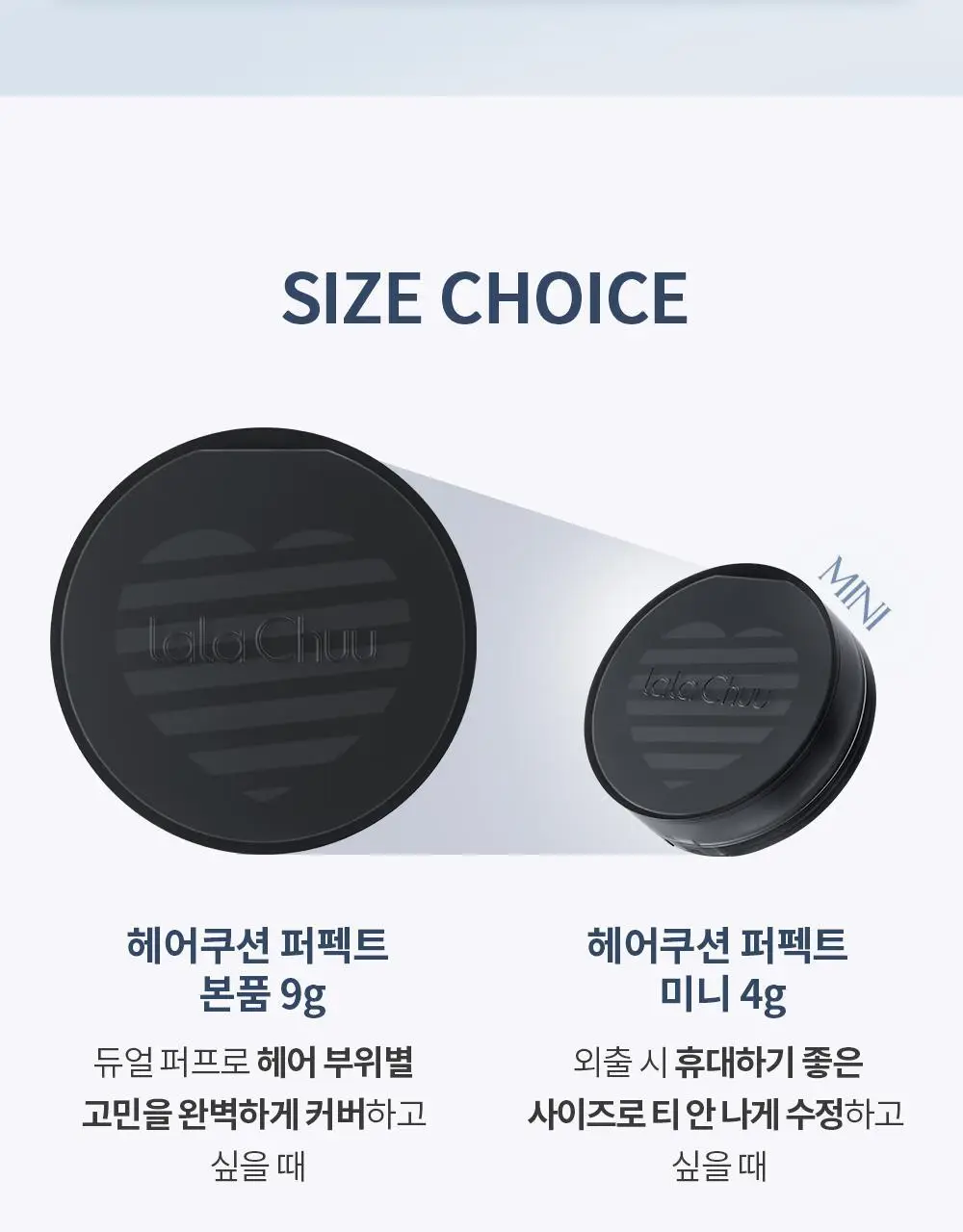 [올리브영 단독] 라라츄 헤어쿠션 퍼펙트 미니 4g 2color 상세페이지 32